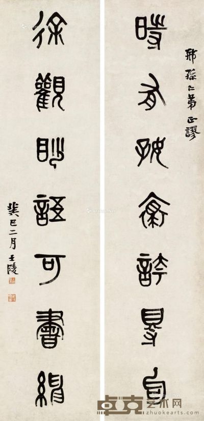 黄士陵 篆书七言联 133×31cm×2