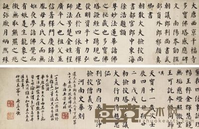 吴荣光 书法 21.5×910cm