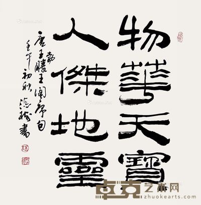杨德树 书法 68×68cm