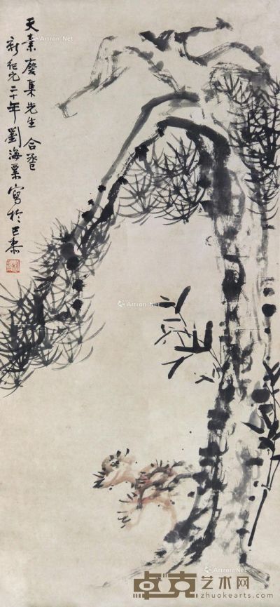 刘海粟 松芝图 132×61.5cm