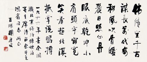 胡厥文 书法