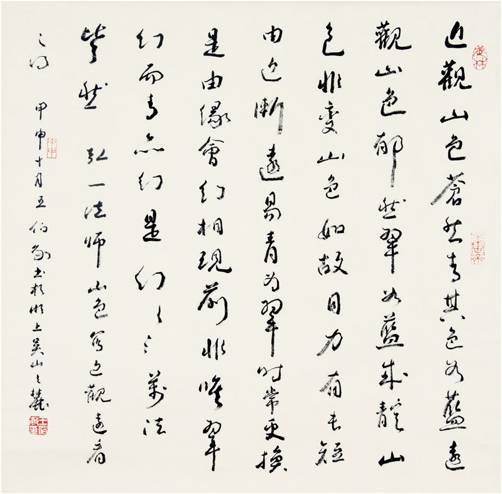 2014年夏季艺术品拍卖会 中国书画(二)·大众收藏 > 王伯敏 草书