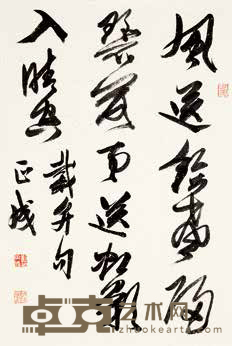 刘正成 草书 66cm×44cm 约2.7 平尺