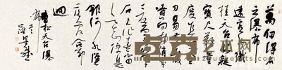 梁文斌 草书 34cm×136cm 约4.3 平尺