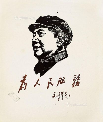 毛泽东 为人民服务