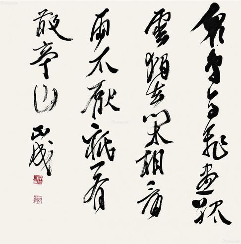 刘正成 行书斗方