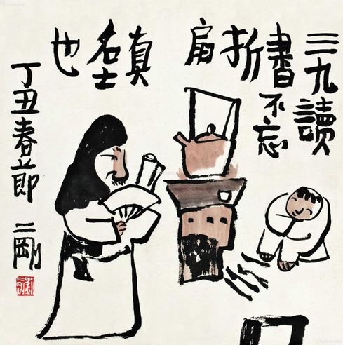 刘二刚 三九读书图