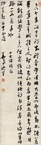 沈荃 节临十七帖