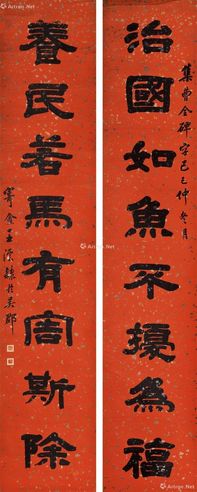 王沄 隶书八言联
