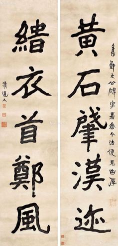 李瑞清 隶书五言联