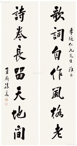 孙思敬 行书七言联