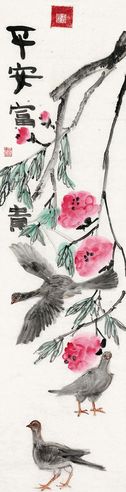 王彦萍 平安富贵