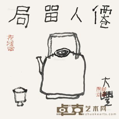 朱新建 仙人留局 34×35cm