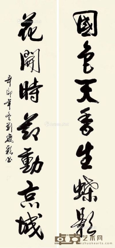刘庆彩 书法对联 140×34cm×2