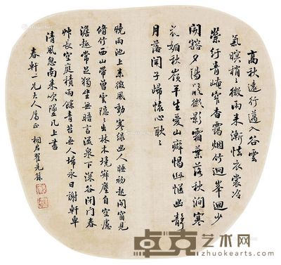 翟桐君 行书 24×26cm