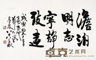 郑乃珖 行书 42×67cm