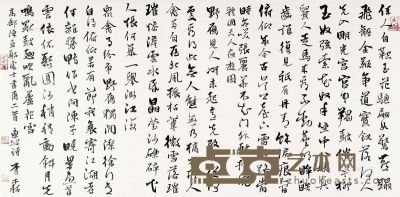 李木教 行书“东坡诗二首” 33×67cm