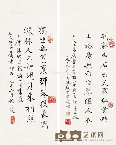 沈觐寿 褚体“王摩诘诗” 27.5×10.5cm×2
