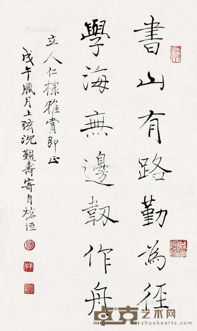 沈觐寿 褚体七言联句 27×16cm