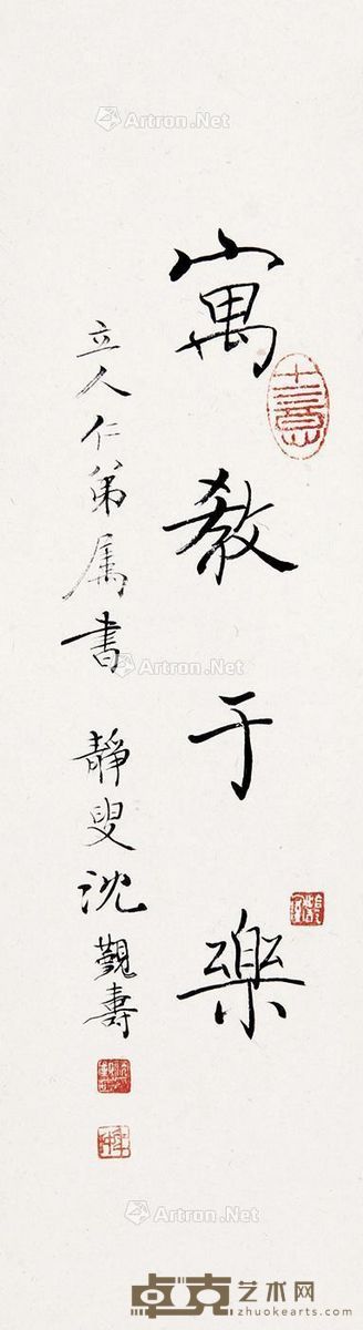 沈觐寿 褚体“寓教于乐” 28×8cm