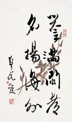 郑乃珖 兰花·行书