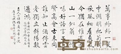 沈觐寿 褚体“辛稼轩词” 41.5×91.5cm