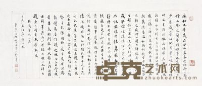 沈觐寿 行书“兰亭序” 39.5×90.5cm