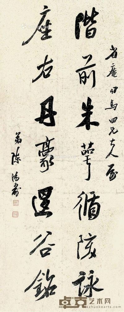 陈鸿寿 书法 94×38cm