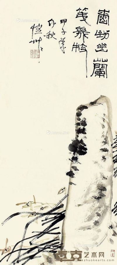 潘公恺 芝石 102×45cm