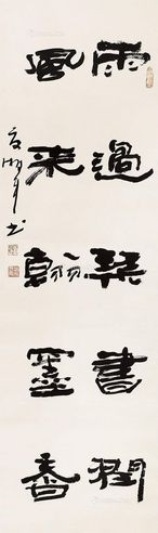 夏湘平 书法