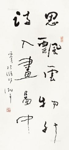 夏湘平 书法