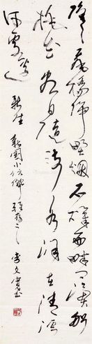 李文宽 草书