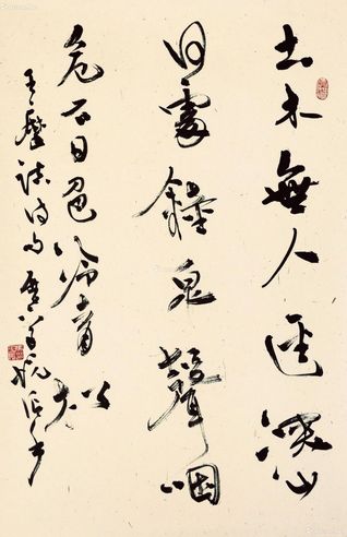 马子恺 书法