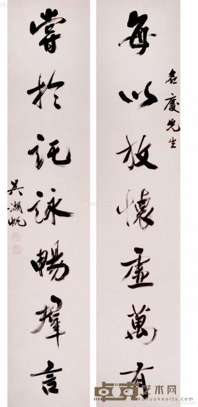 吴湖帆 书法七言联 139×30×（2）cm 每幅约3.8平尺