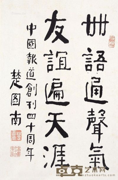 楚图南 书法 68×45cm