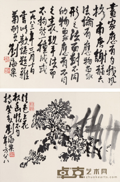 刘海粟  一字一画 34×45cm×2 约1.4平尺每幅