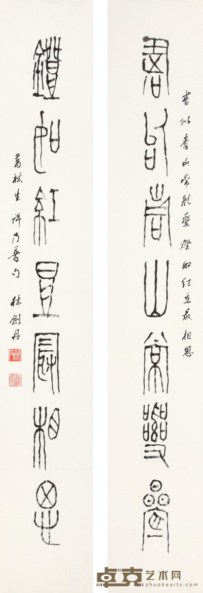 林剑丹  书法对联 132×23cm×2 约2.7平尺每幅