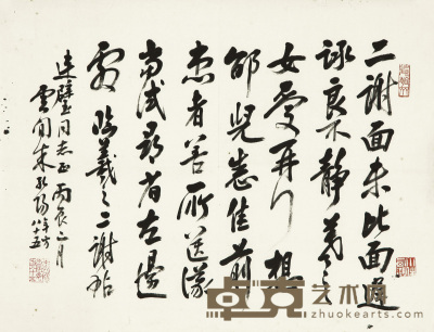 朱孔阳  书法 36×48cm 约1.6平尺