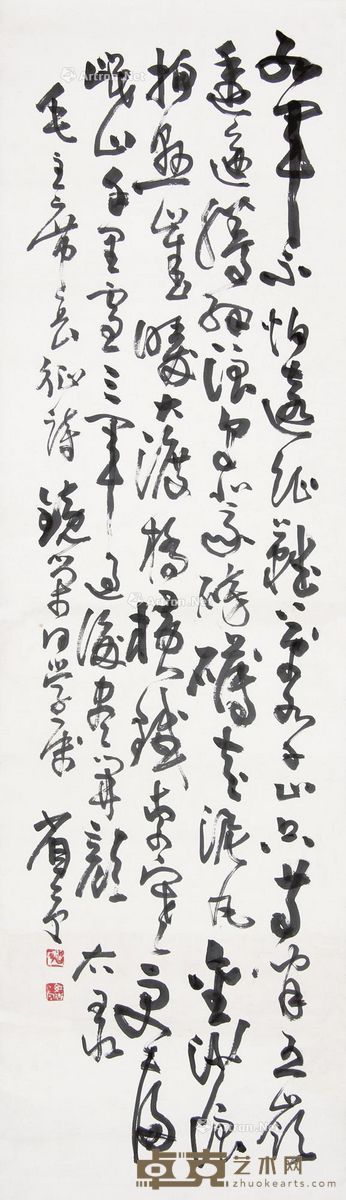 宋省予 行书“毛主席长征诗” 136×39.5cm