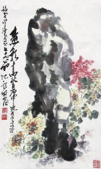 沈锡纯 菊石图