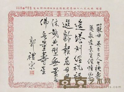 郭礼宗 行书 33.5×42cm