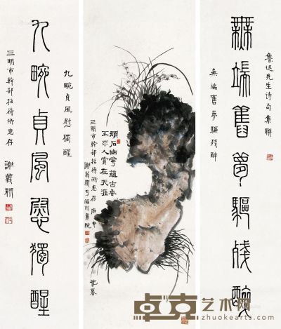 谢义耕 兰石图·篆书七言对联 画心134×45.5cm；对联134×34cm×2