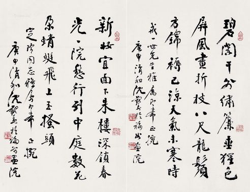 沈觐寿 行书