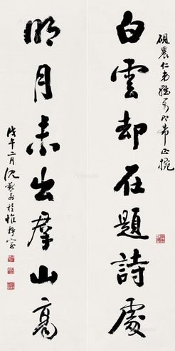 沈觐寿 行书七言对联