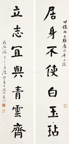 沈觐寿 楷书七言对联