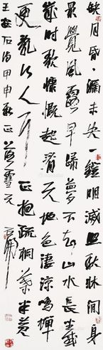 石开 行书“王安石诗”