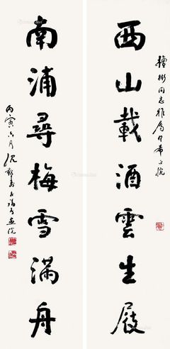 沈觐寿 行书七言对联