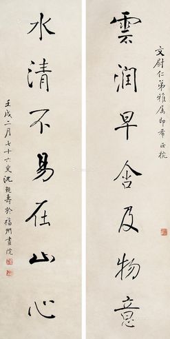 沈觐寿 褚体七言对联