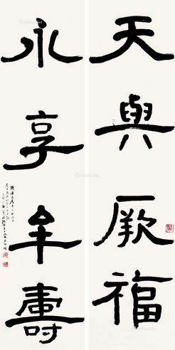 沈觐寿 隶书四言对联