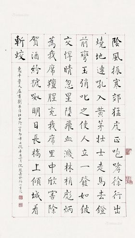 沈觐寿 褚体“刘梦德诗”
